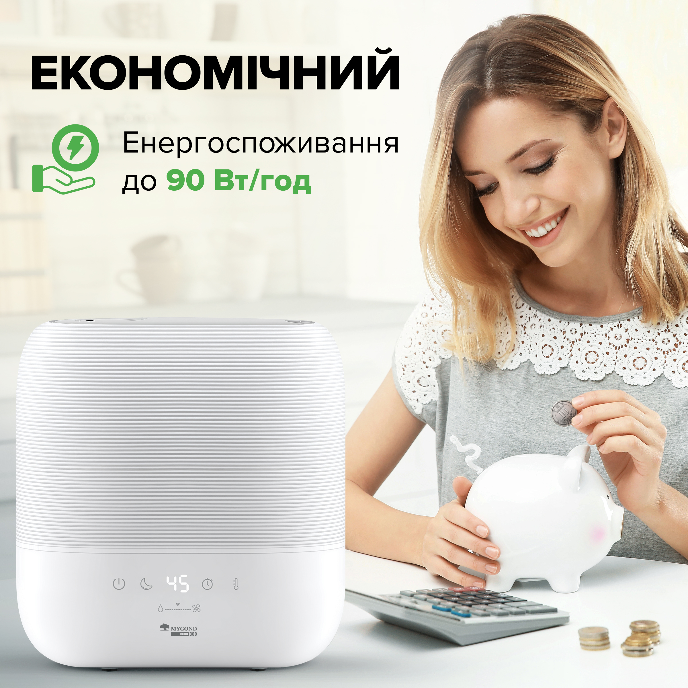 Економічність зволожувача