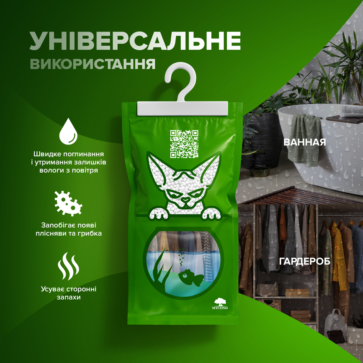 Підвісний вологопоглинач Mycond (набір 6 штук)