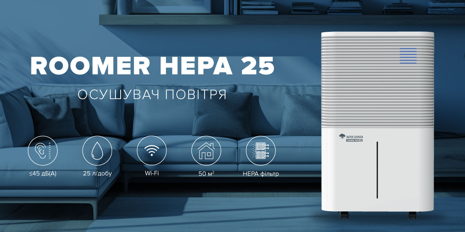 Mycond Roomer HEPA 25_myhumi.ua