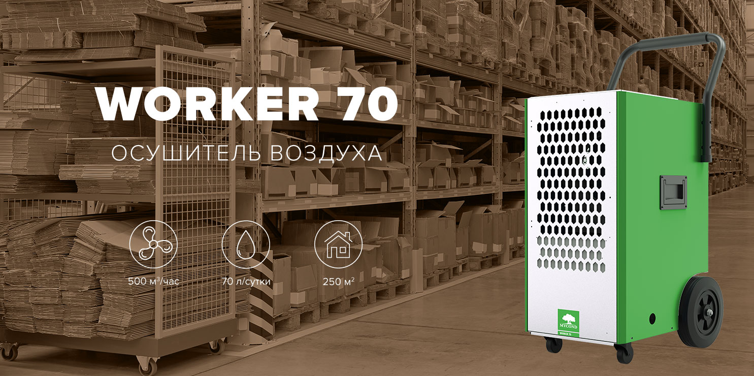 Mycond Worker 70 myhumi.com.ua