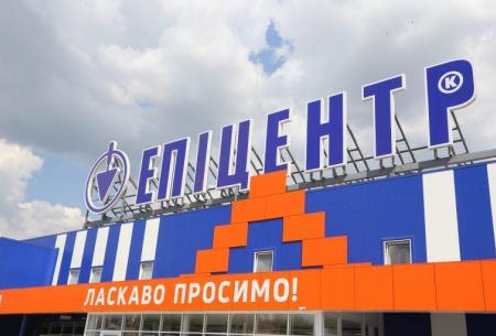 Про підтримку роботи торгової мережі Епіцентр та інших магазинів з товарами першої необхідності 